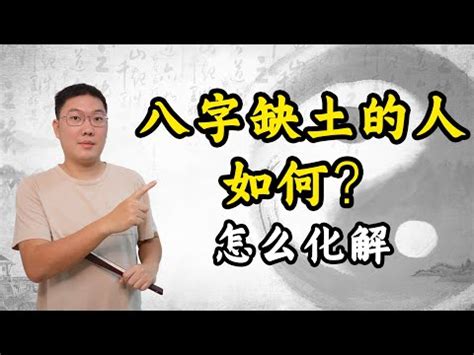 缺土怎麼補|【缺土怎麼補】瞭解五行缺土：必看補救方法和性格特。